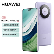 華為mate60pro 鴻蒙系統(tǒng) 旗艦華為手機(jī) 南糯紫 12GB+512GB