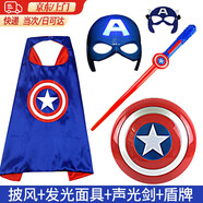 麥兒飛樂萬圣節(jié)服裝兒童披風道具玩具美國隊長盾牌衣服蜘蛛俠頭套 美國隊長至尊大套裝
