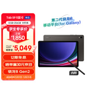 三星(SAMSUNG)【学生优惠】S9 Al智享学习办公平板电脑11英寸 120Hz 12G+256GB WIFI版 AI平板 云影灰