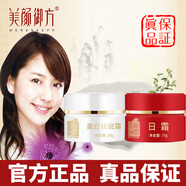 美顏御方百草堂皙詩美百草堂紅白瓶日霜晚霜精華美白祛斑霜 套裝【日霜+晚霜】