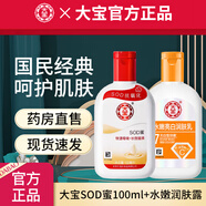 大寶sod蜜男士擦臉專(zhuān)用女士秋冬面霜乳液滋潤霜保濕乳官方品正300ml sod蜜100ml+亮白潤膚乳 100ml