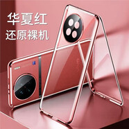 雷星佳 vivox90s手機殼透明雙面玻璃金屬保護套鏡頭全包防摔磁吸個(gè)性男女款 vivox90s【紅色】雙面玻璃