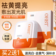 OHBT蝦青素面膜10片煥白補水淡斑提亮膚色抗皺緊致抗衰老金榜第1名