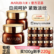 丸美（MARUBI）巧克力絲滑日霜面霜女50g補水保濕緊致淡紋滋潤保濕霜護膚品 巧克力絲滑日霜50g*2