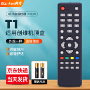 典肯適用創(chuàng)維網(wǎng)絡(luò)電視機頂盒遙控器創(chuàng)維小湃盒子通用A1 A3 A7 A8 A9 A11 T1 T2pro M300 Q+ I71S XPRCT 原機型號【T1】