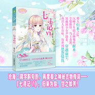 意林小小姐少女溫暖賀歲系列--七尋記6