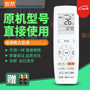 智邦適用萬(wàn)能格力涼感變頻空調遙控器板YAP0F20通用YAPOF20涼之悅YAPOF3q暢q力品悅 格力空調遙控器YAPOF20
