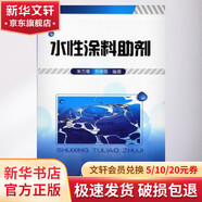 水性涂料助劑 化學(xué)工業(yè)出版社 朱萬(wàn)章 劉學(xué)英  著(zhù) 書(shū)籍