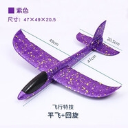 兒童趣味玩具EPP防摔手拋飛機 手?jǐn)S飛機模型玩具泡沫飛機模型 48cm泡沫飛機（紫色）特技+回旋