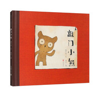 暖房子華人原創(chuàng  )繪本：敲門(mén)小熊