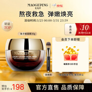 毛戈平奢華魚(yú)子醬面膜涂抹式熬夜救星提亮修護保濕抗皺緊致 毛戈平魚(yú)子面膜30g