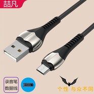 喆凡 數(shù)據(jù)線適用紐曼V03充電線愛國者R8822錄音筆R6811聯(lián)想銳族傾聽者MP3索尼ICD-TX650 TX800充電器線 黑色數(shù)據(jù)線 聯(lián)想D66 聯(lián)想C2 C1 聯(lián)想T505