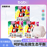 芭彼益生菌衛(wèi)生巾安睡褲安心褲拉拉褲女經(jīng)期用醫(yī)護(hù)級(jí)夜安褲安全褲大碼 XL 9條 110-160斤 (拍2件送貼紙)