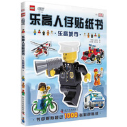 樂高人仔貼紙書 樂高城市