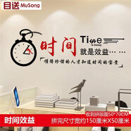 目送（musong）文化墻貼激勵(lì)教室辦公室標(biāo)語(yǔ)貼畫(huà)鼓勵(lì)公司團(tuán)隊(duì)企業(yè)裝飾勵(lì)志貼紙 時(shí)間效益7286 大
