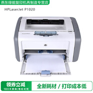 HIXANNY 【再制造】HPLaserJet 1020  黑白激光打印機辦公打印家用作業(yè)打印 HP1020plus