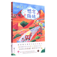 想念梅姨/金蘆葦國際大獎書(shū)系