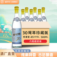 麗村口糧酒特香型45度江西光瓶白酒 純糧食固態(tài)發(fā)酵30周年珍藏版老酒 45度 500mL 6瓶 蠟封裝