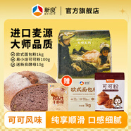 新良歐式面包粉2斤/包大師系列高筋面粉歐包烘焙專用面包粉 歐式面包粉1kg+可可粉100g