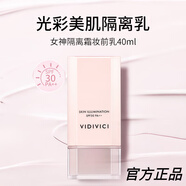 VIDIVICI女神隔離霜40ml SPF30 PA++韓國進(jìn)口隔離提亮膚提亮 色遮瑕保濕 色遮瑕保濕