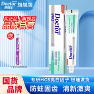 牙博士亮白牙膏減輕牙漬垢清新口氣減少牙菌斑防蛀護齦護牙釉質固齒抗敏 【專去口氣】清新激爽105g送牙刷
