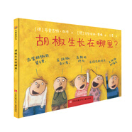 小樹苗繪本館：胡椒生長在哪里