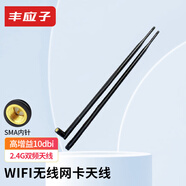 豐應(yīng)子5G無線網(wǎng)卡WIFI6天線2.4G/5.8G雙頻路由器SMA天線全向高增益 SMA內(nèi)針 10dbi 2.4G FYZ-GP728
