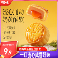 百草味軟糯奶黃流心月餅100g 蛋黃糕點(diǎn)點(diǎn)心兩只盒裝中秋送禮散裝自食