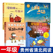 貴州省清北閱讀一年級全套4冊小彗星旅行記沒頭腦和不高興笨狼的故事佳男主角了不起的狐貍爸爸書正版注音