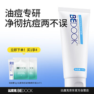比度克抗痘控油潔面膏清潔祛痘洗面奶100g