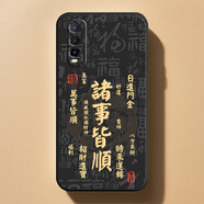 vivoy51s手機(jī)殼中國風(fēng)v2002a喜樂新年潮流硅膠簡約軟套全包邊防摔 ac (5)諸事皆順黑金 VIVO Y51s【單殼】