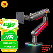 NB顯示器支架 機(jī)械臂顯示屏支架臂電競RGB顯示器增高架電競電腦屏幕支架適配卓威三星27-60英寸20KG