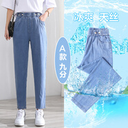 朵沐縵天絲牛仔褲女夏天薄款冰絲高腰寬松顯瘦老爹褲夏時尚百搭哈倫褲 89100-1 藍色九分款 2XL