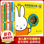 米菲認(rèn)知洞洞書全套8冊(cè) 0-3-6歲嬰幼兒翻翻書 兒童早教啟蒙益智玩具立體玩具書 兒童讀物