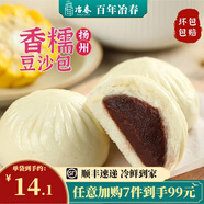 冶春食品 揚(yáng)州包子燒麥 速凍包子食品早餐半成品面點(diǎn)燒賣燒麥糯米兒童包子 豆沙包300g/袋