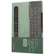 王宗岳太極拳論/武學(xué)古籍新注叢書