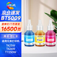 繪威BTD60BK/5009墨水 適用兄弟DCP-T425W T725DW T426W 420W T310 720DW 710W T220 510W T226打印機墨水 三色