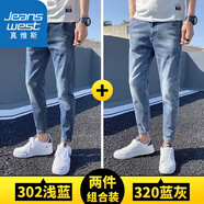 真維斯（Jeanswest）冰絲九分牛仔褲男士2025春夏彈力直筒夏季薄款修身9分小腳褲 淺藍色+藍灰色 33