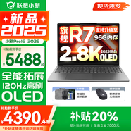 聯(lián)想小新16/小新Pro16GT AI元啟 2025新品可選補貼 超輕薄筆記本電腦 手提辦公大學生游戲設(shè)計本 銳龍R7 H255｜48G 1TB升級｜Pro16 16英寸 防眩光全面屏