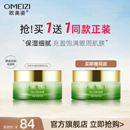 歐美姿石斛水潤賦活眼霜30g平滑保濕眼周護膚品生日禮物送女友