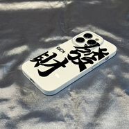 發(fā)財蘋(píng)果14promax手機殼軟殼13Pro保護套情侶12小眾Plus男11感8pl 古董白-發(fā)財 iPhone 14