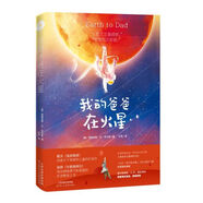 【新華書店】我的爸爸在火星