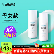 珂潤（Curel）面霜補水保濕滋潤溫和護膚品敏感肌男女神經(jīng)酰胺護理日本原裝進口 保濕乳2瓶（母女款）