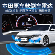 智聯(lián)騰眾 適用本田inspire英詩派雅閣CRV原廠款泊車?yán)走_(dá)倒車儀表雷達(dá) 19-20款inspire英詩派 8探(前4后4)