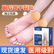 安迪美格手足凡士林干裂貼醫(yī)用橡皮膏手腳足裂腳后跟干裂膠布裂口皸裂貼 醫(yī)用干裂貼【足部型 】1盒