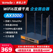 騰達(dá) W30E AX3000商用路由器 企業(yè)路由器5G雙頻千兆多WAN端口企業(yè)級(jí)無(wú)線漏油器 辦公室家用工業(yè)穿墻王 WiFi6/3000M/帶機(jī)200臺(tái)/覆蓋400平
