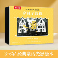 樂樂趣經(jīng)典童話光影繪本：穿靴子的貓[3-6歲](中國(guó)環(huán)境標(biāo)志產(chǎn)品 綠色印刷)