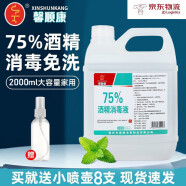 馨顺康 大桶酒精医用75%度乙醇酒精消毒液喷雾 2500ml大桶皮肤消毒 2L大桶75%酒精消毒液*10桶整箱（带喷瓶）