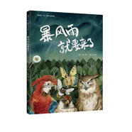 暴風(fēng)雨就要來(lái)了（聰明豆·蔣一談原創(chuàng)繪本館）