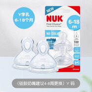 NUK德國進(jìn)口寬口徑硅膠乳膠奶嘴母乳超軟防脹氣單孔奶嘴2只裝 硅膠6-18月Y字孔 2只裝 自控流速